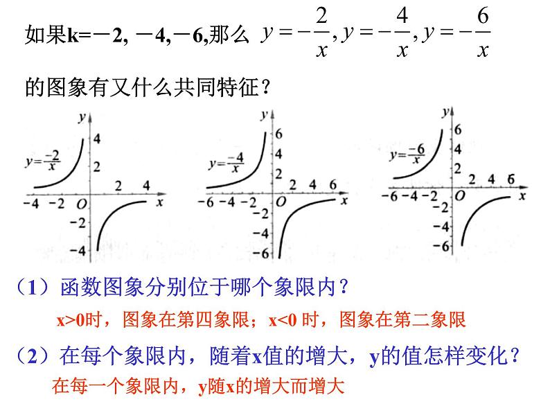 苏科版八年级数学下册教学课件-11.2 反比例函数的图象与性质06