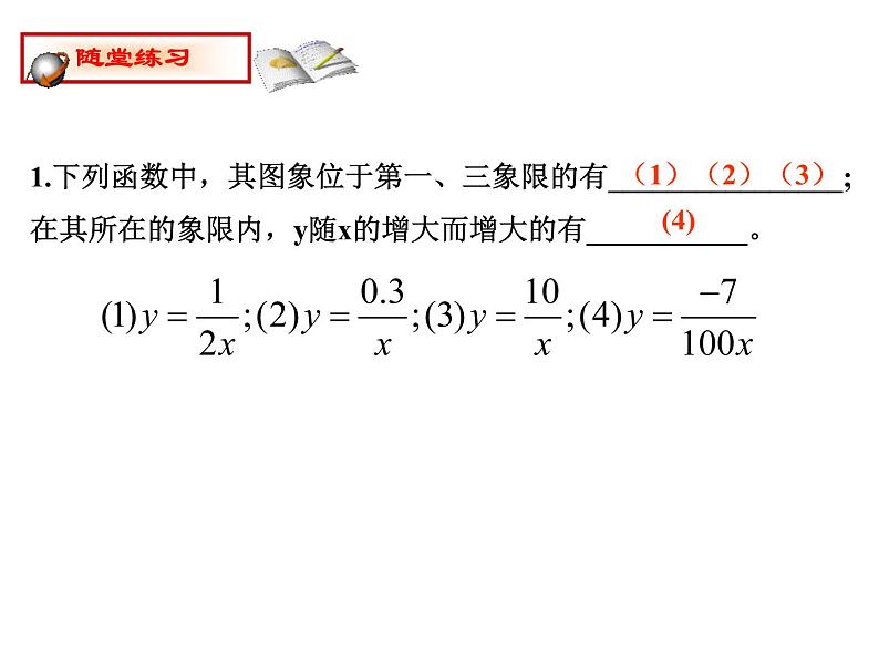 苏科版八年级数学下册教学课件-11.2 反比例函数的图象与性质08