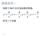 2020-2021學(xué)年 蘇科版八年級(jí)數(shù)學(xué)下冊(cè)-11.2 反比例函數(shù)的圖像與性質(zhì)(2) 課件