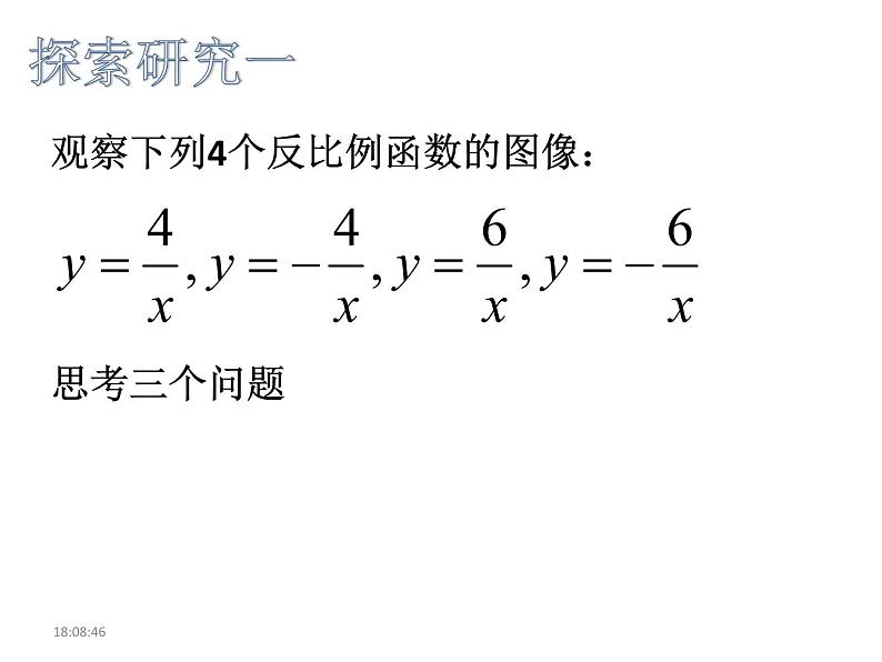 2020-2021学年 苏科版八年级数学下册-11.2 反比例函数的图像与性质(2) 课件03