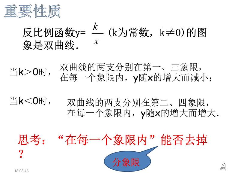 2020-2021学年 苏科版八年级数学下册-11.2 反比例函数的图像与性质(2) 课件06