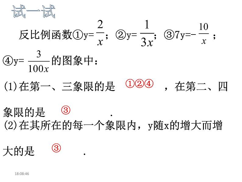 2020-2021学年 苏科版八年级数学下册-11.2 反比例函数的图像与性质(2) 课件07