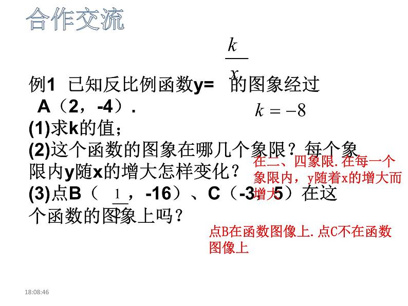 2020-2021学年 苏科版八年级数学下册-11.2 反比例函数的图像与性质(2) 课件08