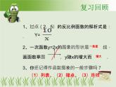2020—2021學(xué)年蘇科版數(shù)學(xué)八年級(jí)下冊(cè)-11.2 反比例函數(shù)的圖像與性質(zhì) -課件