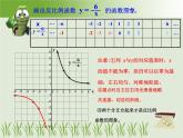 2020—2021學(xué)年蘇科版數(shù)學(xué)八年級(jí)下冊(cè)-11.2 反比例函數(shù)的圖像與性質(zhì) -課件