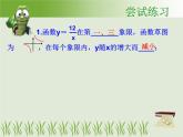 2020—2021學(xué)年蘇科版數(shù)學(xué)八年級(jí)下冊(cè)-11.2 反比例函數(shù)的圖像與性質(zhì) -課件