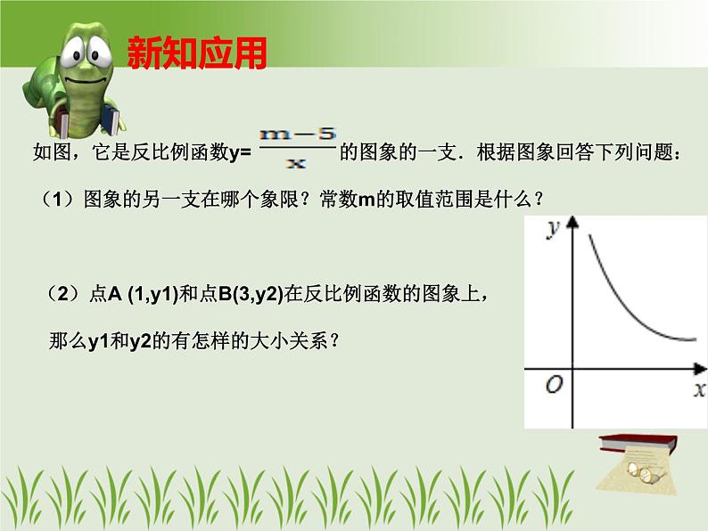 2020—2021学年苏科版数学八年级下册-11.2 反比例函数的图像与性质 -课件08