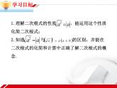 2020-2021学年八年级数学苏科版下册-12.1 二次根式课件