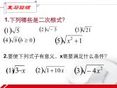 2020-2021学年八年级数学苏科版下册-12.1 二次根式课件