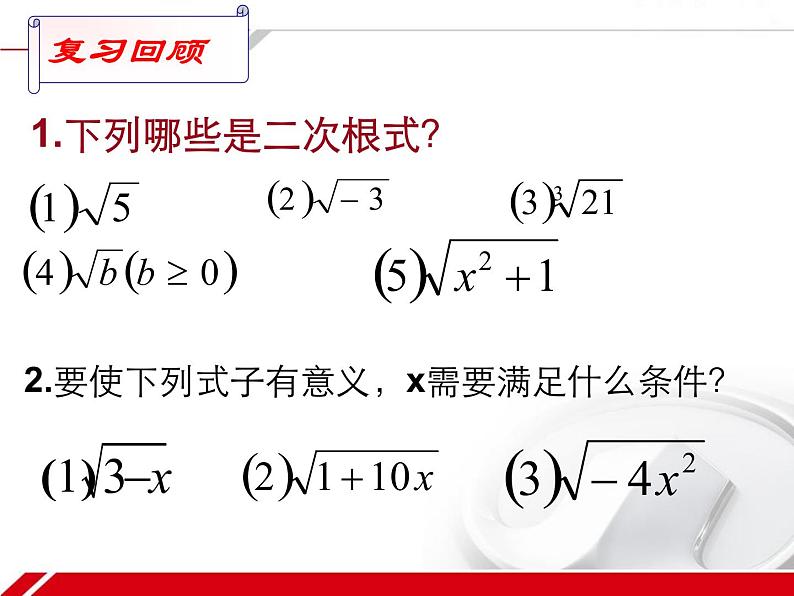 2020-2021学年八年级数学苏科版下册-12.1 二次根式课件03