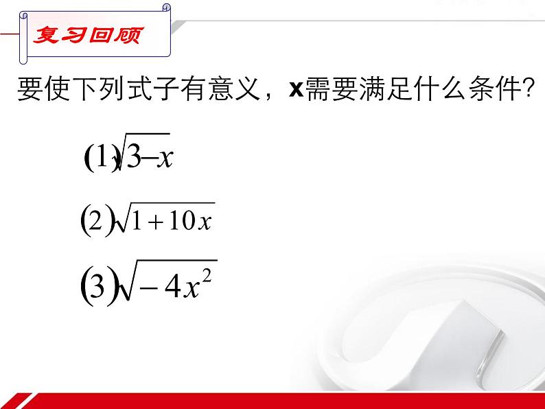 2020-2021学年八年级数学苏科版下册-12.1 二次根式课件04