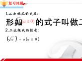 2020-2021学年八年级数学苏科版下册-12.1 二次根式课件