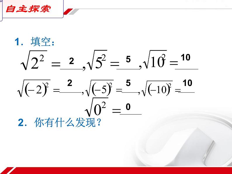 2020-2021学年八年级数学苏科版下册-12.1 二次根式课件06