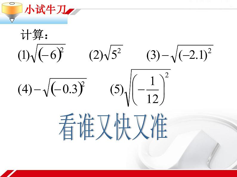 2020-2021学年八年级数学苏科版下册-12.1 二次根式课件08