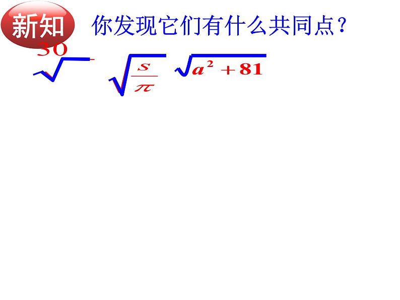 2020-2021学年苏科版数学八年级下册 -12.1 二次根式 课件08