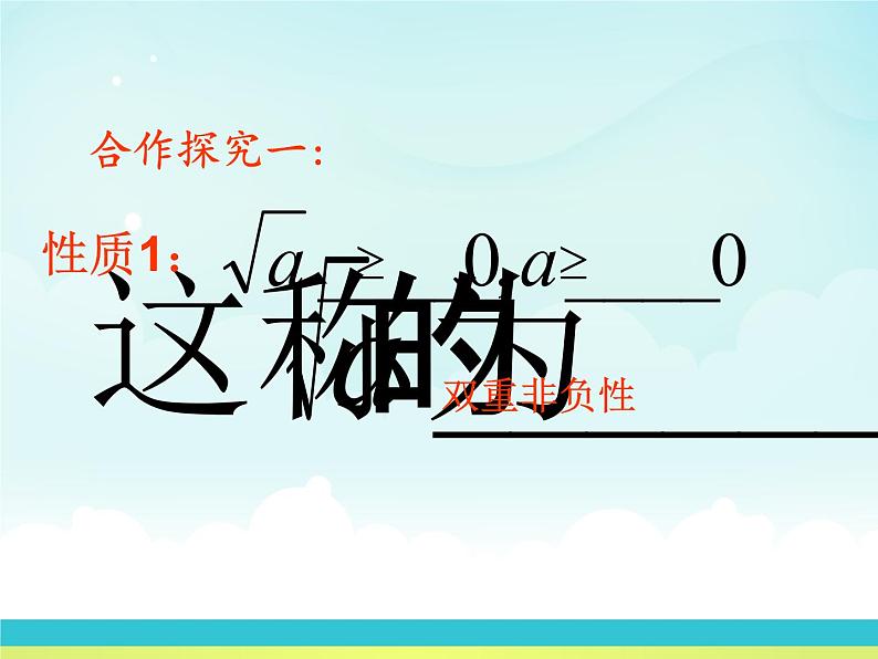 2020--2021学年苏科版 八年级数学下册12.1：二次根式2课件PPT第2页