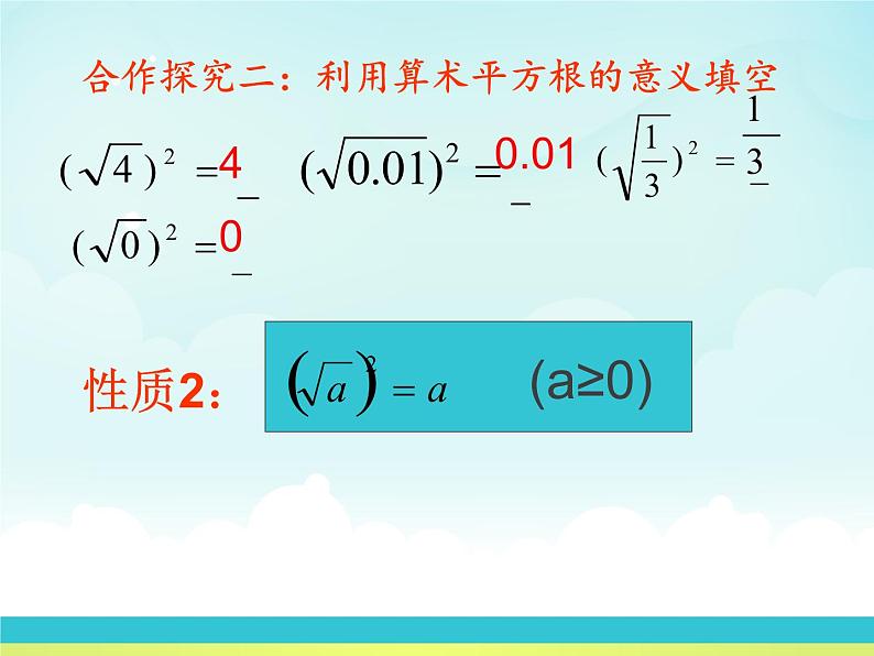 2020--2021学年苏科版 八年级数学下册12.1：二次根式2课件PPT第3页