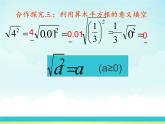 2020--2021学年苏科版 八年级数学下册12.1：二次根式2课件PPT