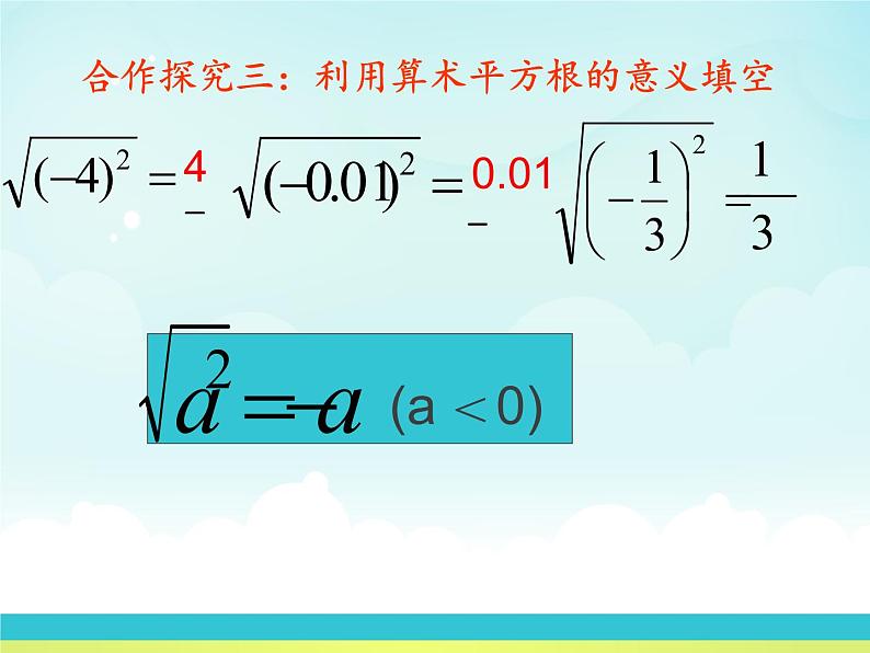 2020--2021学年苏科版 八年级数学下册12.1：二次根式2课件PPT第5页