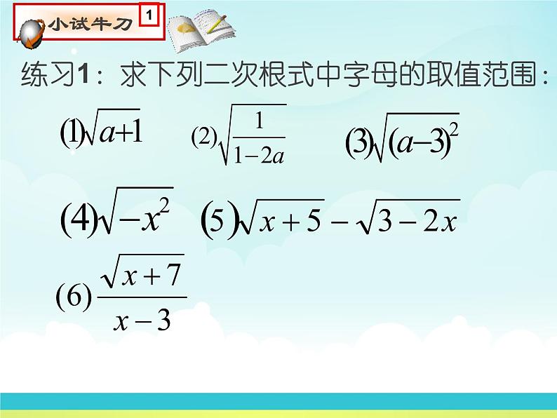 2020--2021学年苏科版 八年级数学下册12.1：二次根式2课件PPT第7页