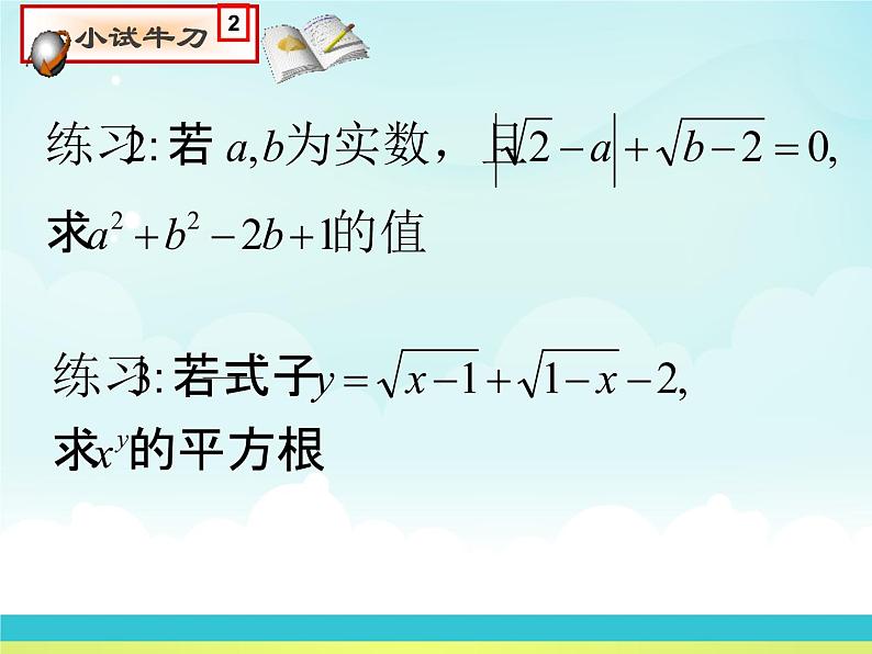 2020--2021学年苏科版 八年级数学下册12.1：二次根式2课件PPT第8页