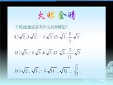 苏科版八年级下册数学：12.3 二次根式的加减（1）课件 (共13张PPT)
