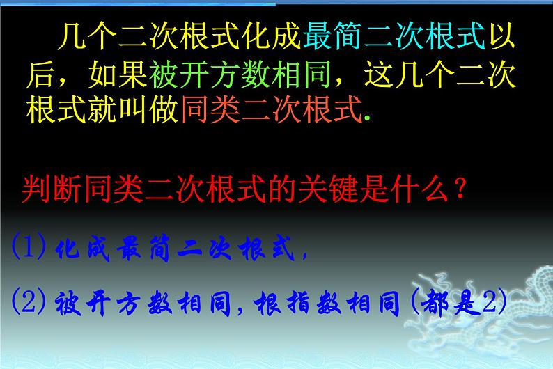 苏科版八年级下册数学：12.3 二次根式的加减（1）课件 (共13张PPT)04