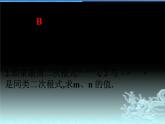 苏科版八年级下册数学：12.3 二次根式的加减（1）课件 (共13张PPT)