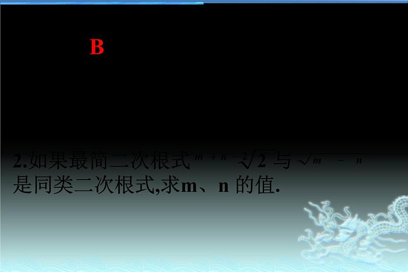 苏科版八年级下册数学：12.3 二次根式的加减（1）课件 (共13张PPT)05