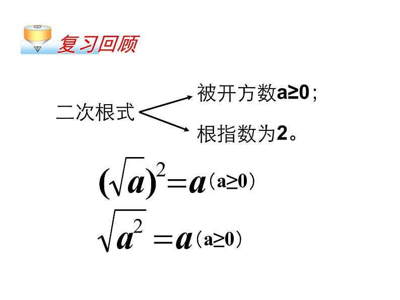 八年级数学下册教学课件-12.2 二次根式的乘除1-苏科版02