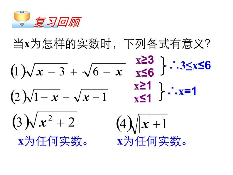 八年级数学下册教学课件-12.2 二次根式的乘除1-苏科版03