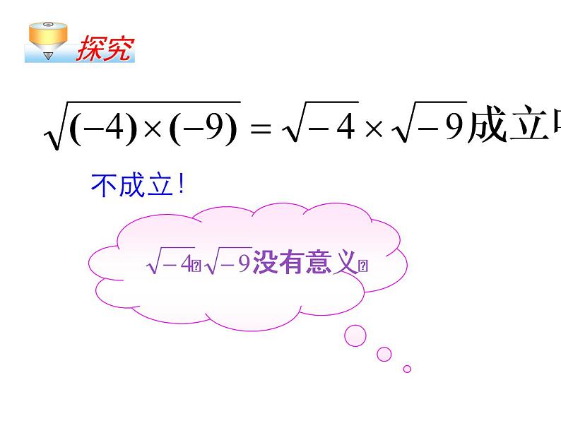 八年级数学下册教学课件-12.2 二次根式的乘除1-苏科版06