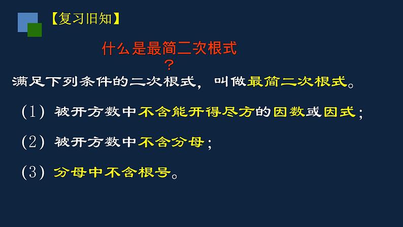 苏科版数学八年级下册12.3二次根式的加减课件(共20张PPT)第2页