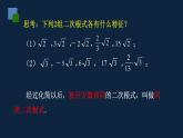 苏科版数学八年级下册12.3二次根式的加减课件(共20张PPT)