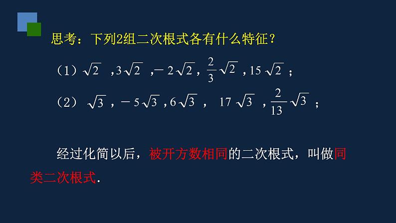 苏科版数学八年级下册12.3二次根式的加减课件(共20张PPT)第4页