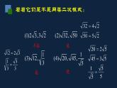 苏科版数学八年级下册12.3二次根式的加减课件(共20张PPT)