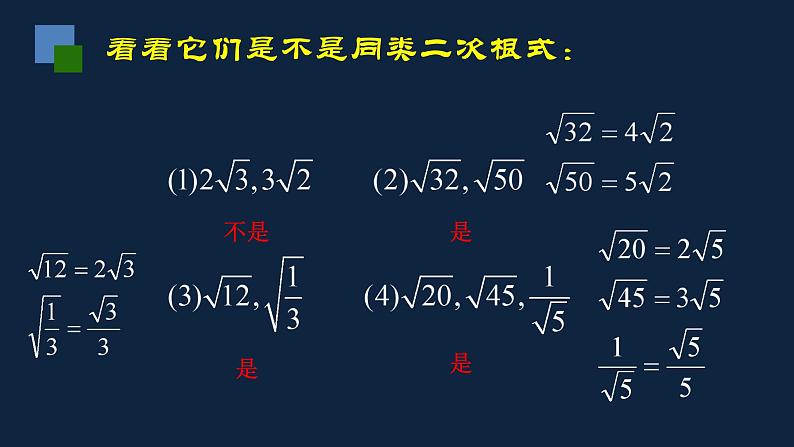 苏科版数学八年级下册12.3二次根式的加减课件(共20张PPT)第5页