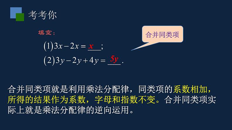 苏科版数学八年级下册12.3二次根式的加减课件(共20张PPT)第7页