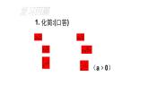 2020-2021学年 苏科版八年级数学下册-12.3 二次根式的加减 （1）课件