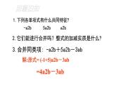 2020-2021学年 苏科版八年级数学下册-12.3 二次根式的加减 （1）课件