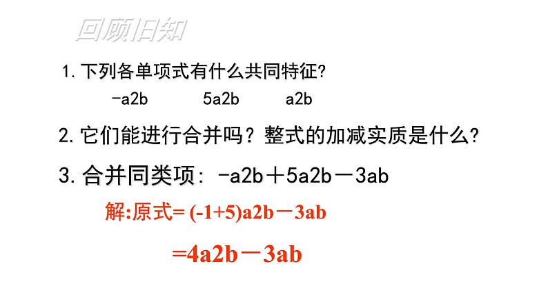 2020-2021学年 苏科版八年级数学下册-12.3 二次根式的加减 （1）课件05