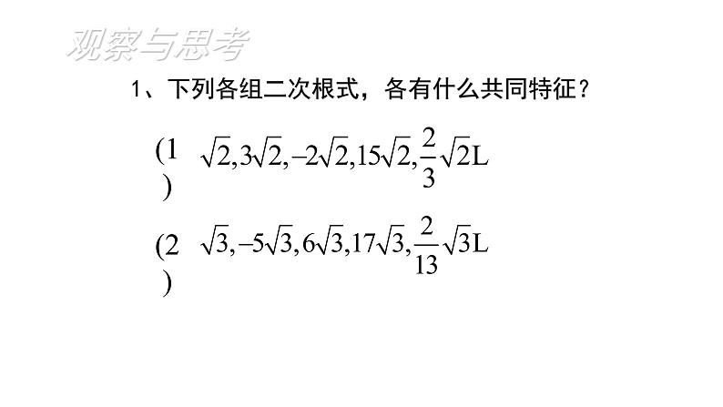 2020-2021学年 苏科版八年级数学下册-12.3 二次根式的加减 （1）课件06