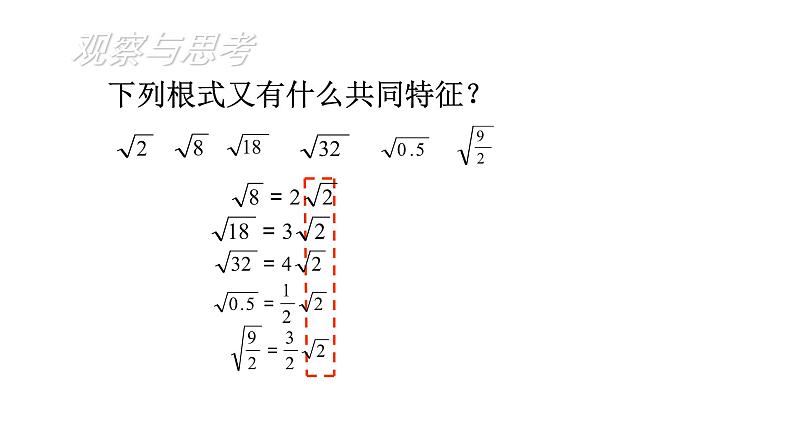 2020-2021学年 苏科版八年级数学下册-12.3 二次根式的加减 （1）课件07