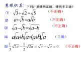 苏科版八年级下册数学 12.3 二次根式的加减课件 (共24张PPT)
