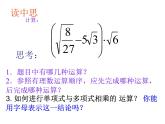 苏科版八年级下册数学 12.3 二次根式的加减课件 (共24张PPT)