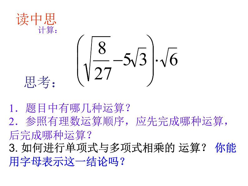 苏科版八年级下册数学 12.3 二次根式的加减课件 (共24张PPT)04