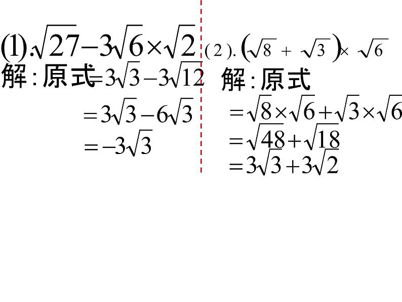 苏科版八年级下册数学 12.3 二次根式的加减课件 (共24张PPT)06