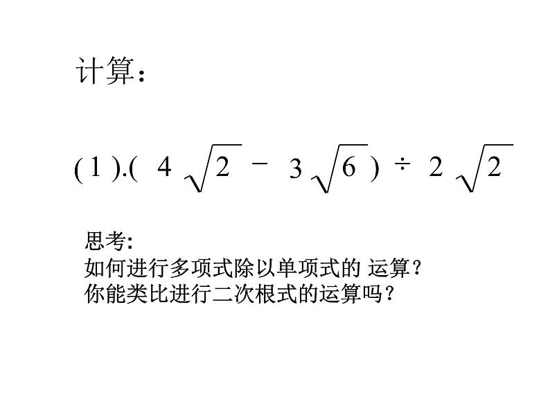 苏科版八年级下册数学 12.3 二次根式的加减课件 (共24张PPT)08