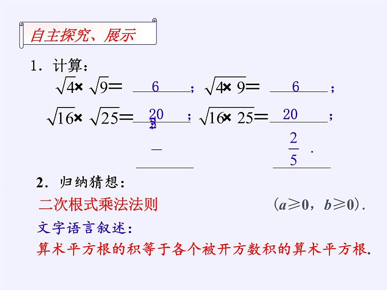 苏科版八年级数学下册教学课件12.2 二次根式的乘除03