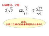 2020-2021学年八年级数学苏科版下册-12.3 二次根式的加减课件